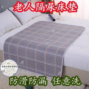 成人隔尿垫老人防水可洗用老年人专用棉透气超大号尿不湿护理床垫