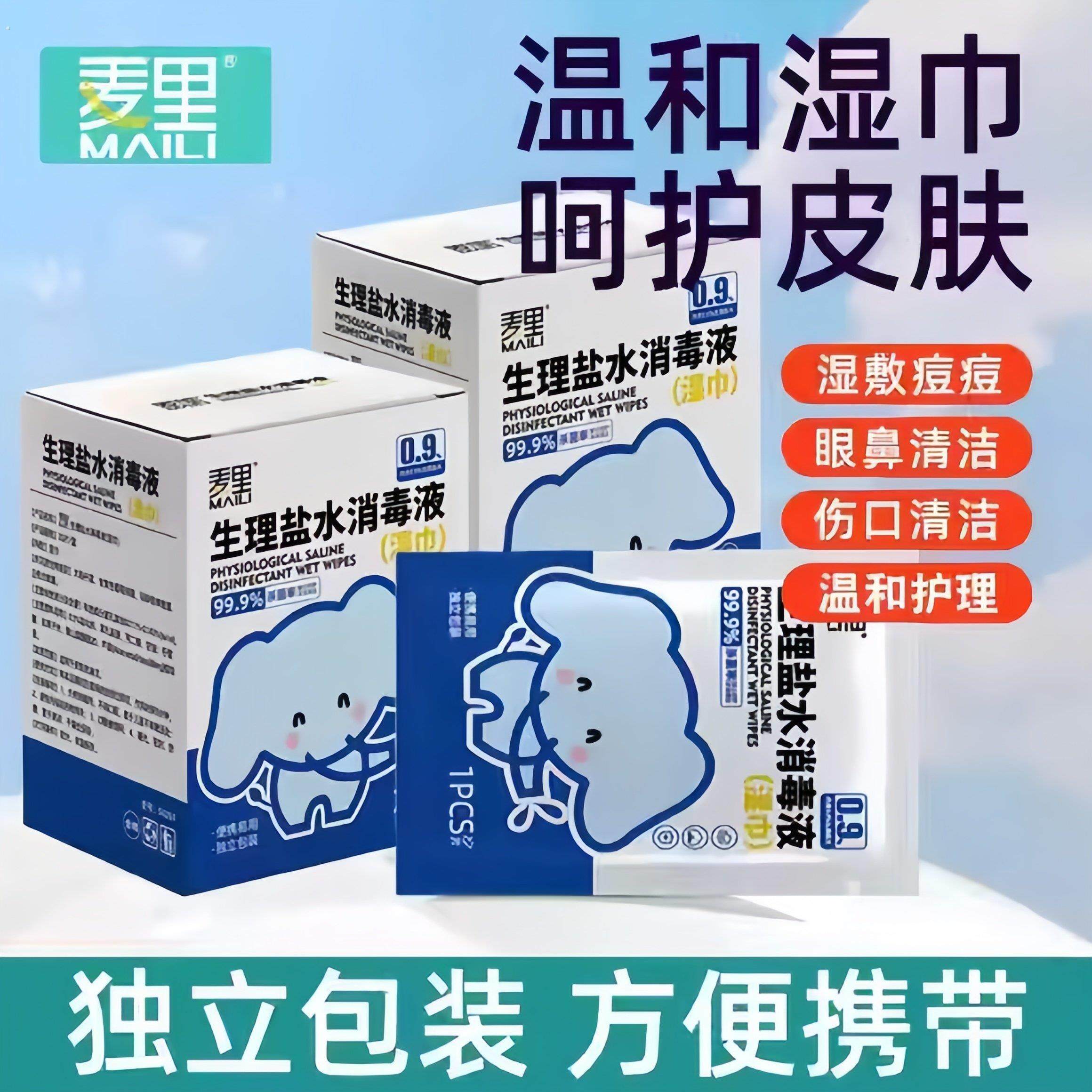 0.9%生理盐水湿巾清洁消毒独立装手口鼻痘痘敷脸湿纸巾温和不刺激,洗护清洁剂/卫生巾/纸/香薰,常规湿巾,淘宝优惠券,粉丝福利购,淘宝优惠卷