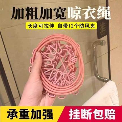 旅行晾衣绳酒店可携式晾衣服神器户外防风宿舍阳台室内挂衣绳免打