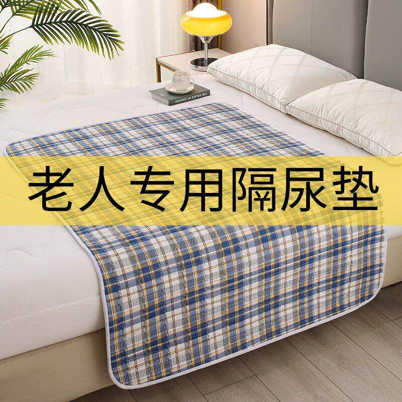 成人隔尿垫老人专用防水可水洗大尺寸护理垫老年人尿不湿尿布床垫