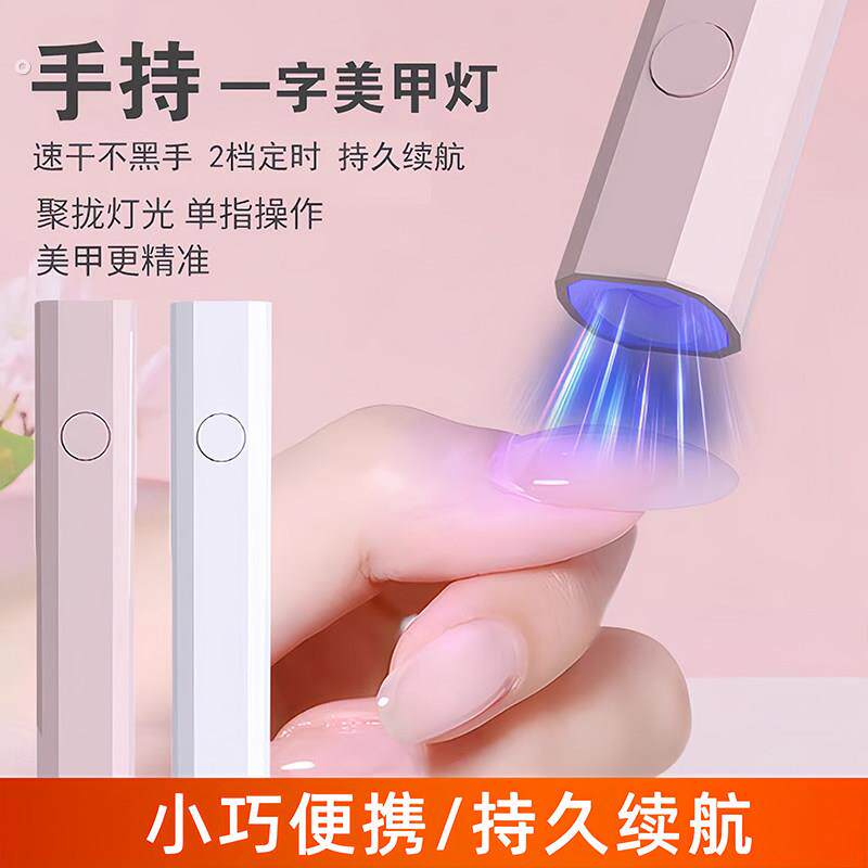 8秒速干一字美甲灯烤灯指甲油胶小型专用手持照灯光疗灯甲片持久