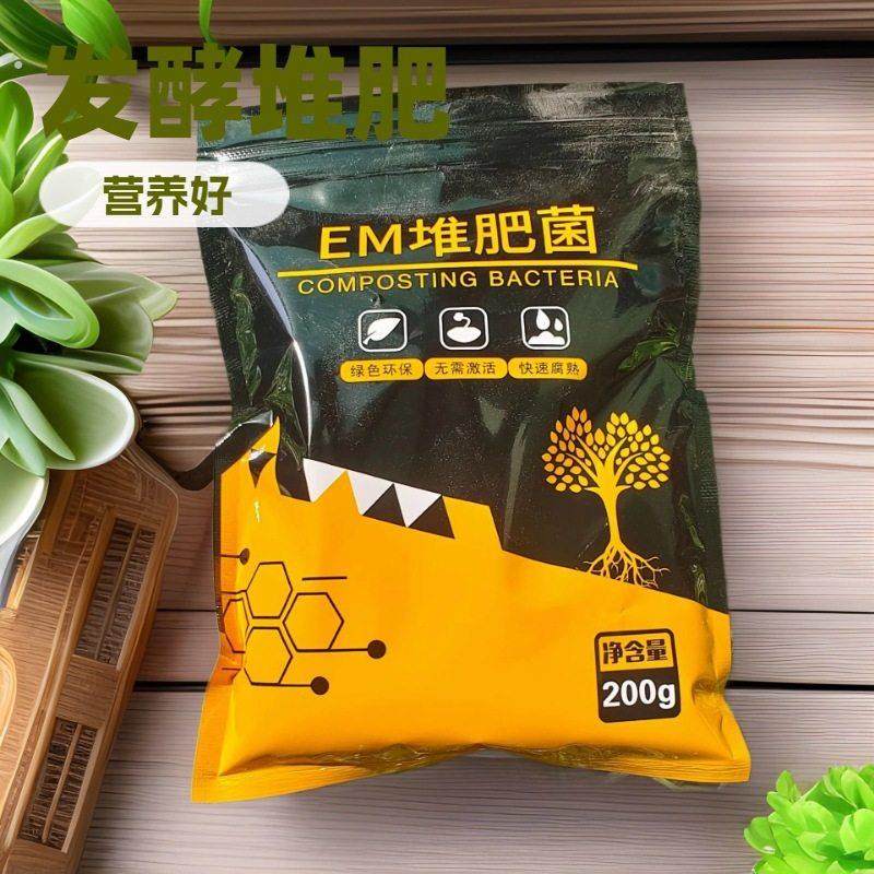 EM堆肥菌菌种发酵菌糠堆肥菌厨余堆肥桶垃圾分类沤肥箱用发酵菌,鲜花速递/花卉仿真/绿植园艺,家庭园艺肥料,淘宝优惠券,粉丝福利购,淘宝优惠卷