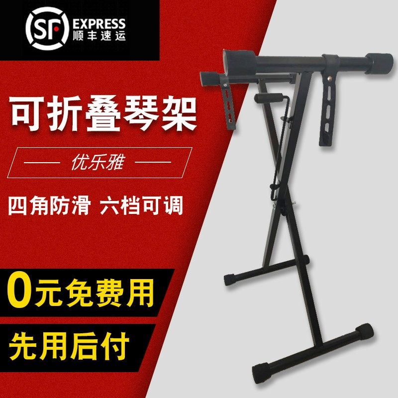 电子琴架 通用电钢琴架88键61键54键可调便携式x型单管家用折叠架
