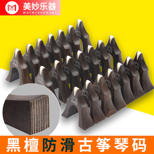 古筝琴码1-21全套古争码子高档黑檀木防滑防跑码琴码筝码雁足通用