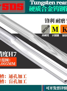 硬质合金钨钢铰刀直槽螺旋槽H7高精度4.46-4.47-4.48-4.49-4.5mm