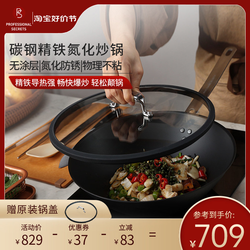 主厨秘密碳钢精铁炒锅无涂层氮化物理不粘家用炒菜燃气灶电磁炉