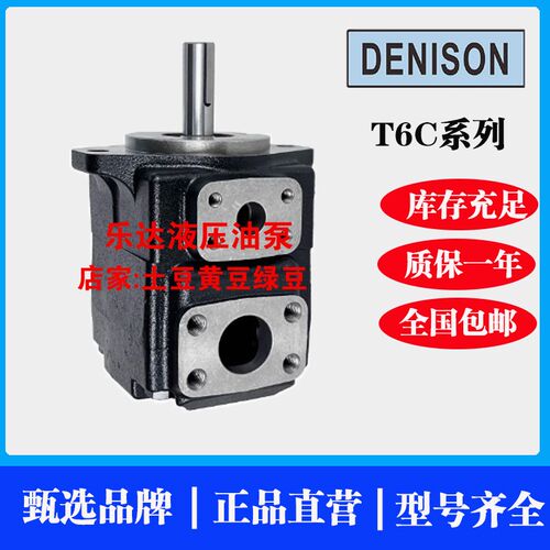 丹尼逊DENISON油泵T6C-014/017/020/025/031-1R00/2R00-B1/A1/C1