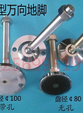 加厚万向调节脚重型碳钢地脚螺丝镀铬地脚支撑金属脚杯M16M20*200