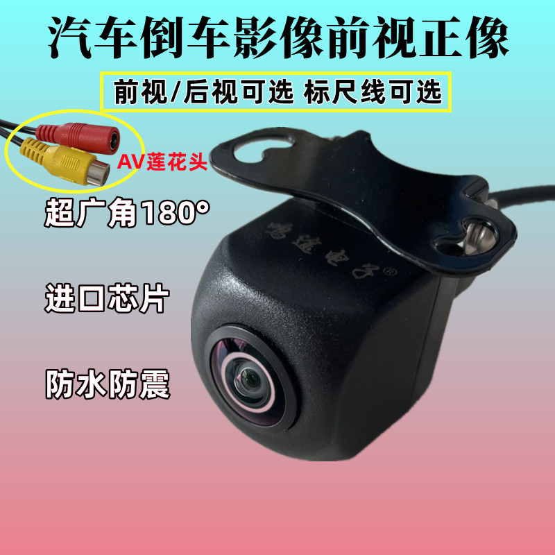 汽车载前置正像摄像头通用无标尺前视高清防水超广角鱼眼倒车影像