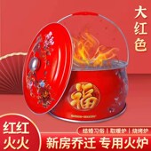 搬家入伙新居乔迁仪式 用品过火盆新房进火盆木炭取暖炉碳烤火炉子