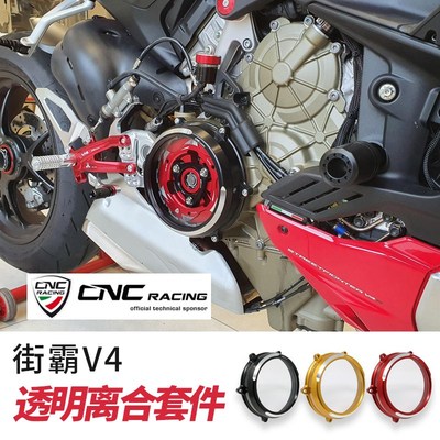 CNC RACING适用 杜卡迪V2/V4 SFV4改装透明离合套装 街霸专用边盖