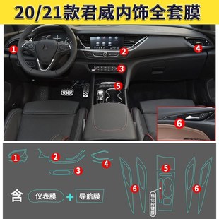 别克君威GS改装内饰中控贴膜TPU面板保护膜汽车装饰用品新20/21款