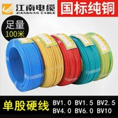 6平方铜芯电线单芯硬线国标单股家装 家用线 2.5 江南电缆BV1.5