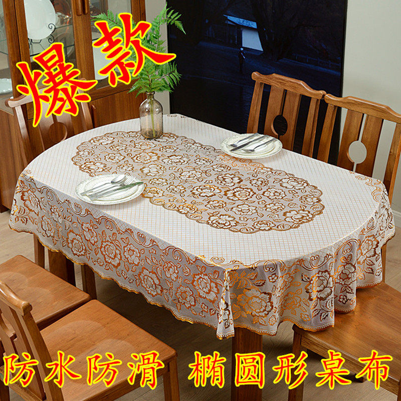 欧式椭圆形餐桌布 防水防烫防油折叠圆桌布家用长方形茶几PVC台布