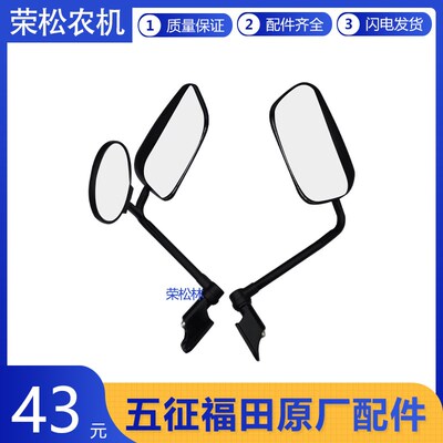 五征奥翔1380反光镜总成后视镜倒车镜柴油版三轮车农用车原厂配件