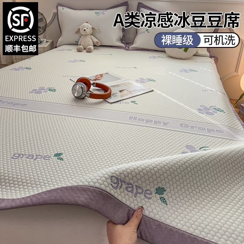 A类母婴级冰豆豆夏季冰丝席凉席夏天2025新款空调软席可折叠席子,床上用品,冰丝席,淘宝优惠券,粉丝福利购,淘宝优惠卷