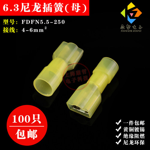 100只 FDFN5-250母尼龙全绝缘接头冷压接线端子电线连接器6.3插簧