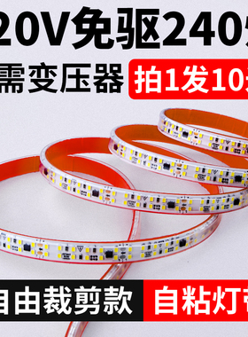 超亮220vled软灯带10cm超薄线条灯线槽装饰自粘楼梯展柜贴片灯条