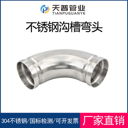 304不锈钢沟槽管件弯头90度薄壁卫生级卡箍等径水管接头抱箍弯管