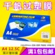 照片过胶膜相片文件 千帆过塑膜 125mic 12.5C 封塑膜100张