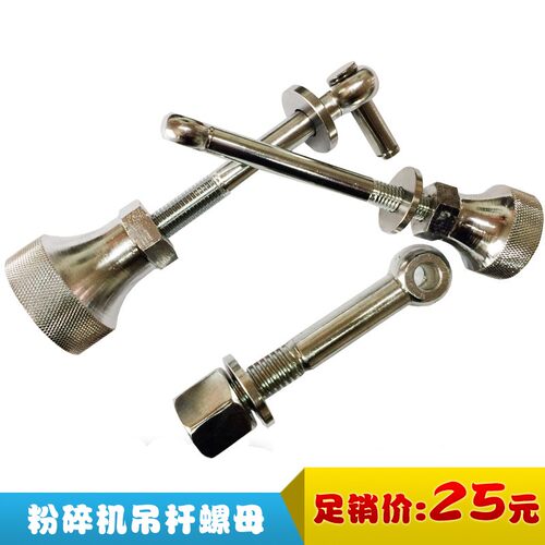 强力塑料粉碎机机螺丝配件锁紧螺铨吊杆螺母螺栓吊环扣环紧固扣