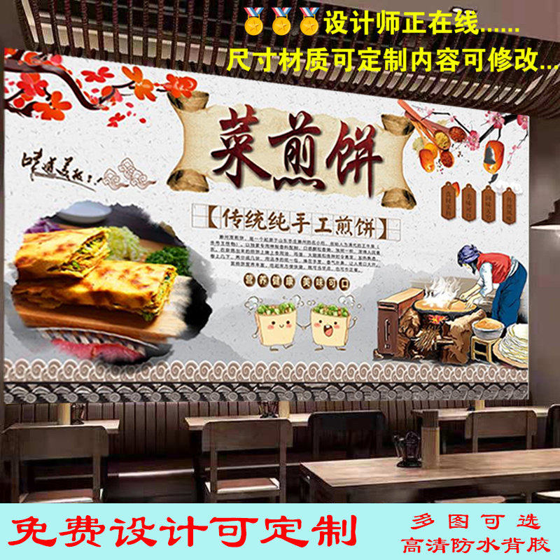 定制菜煎饼小吃店广告海报贴纸贴画背景墙饭店小吃车装饰画油画布