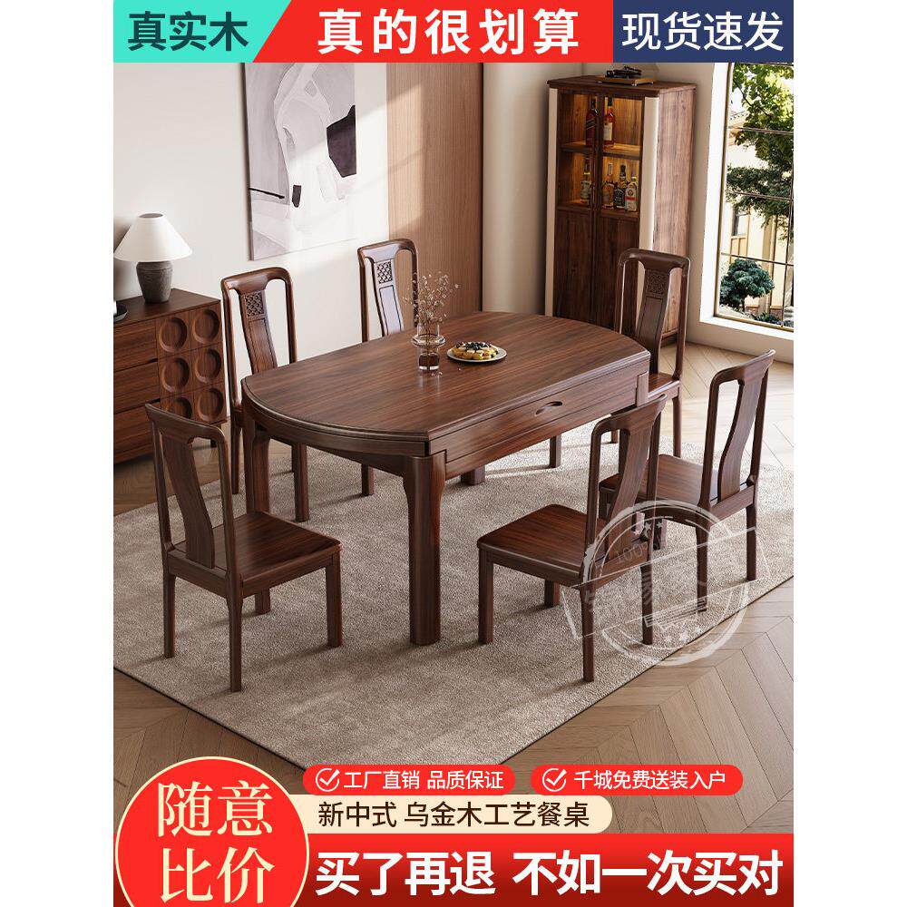 新中式乌金木全实木餐桌椅组合家用小户型可伸缩折叠变圆吃饭桌子