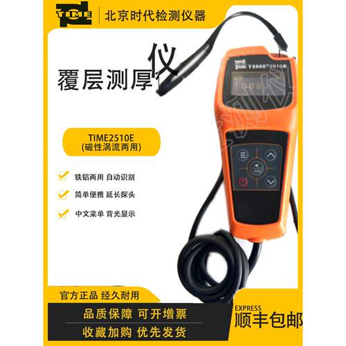 北京时代涂层厚度计Time2510E/Time 125.5kg带防腐涂层层漆膜计