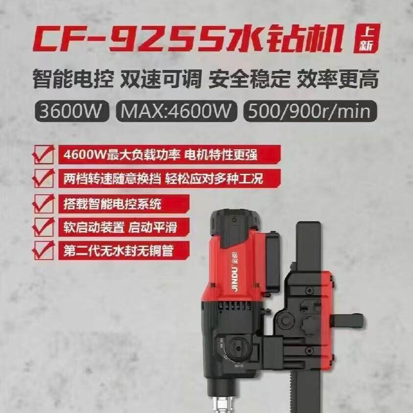 金都新品上市金都9255双速无水封台式水钻机大功率空调水钻打孔机
