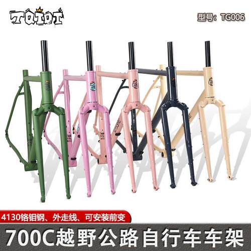 TQIQT越野公路自行车钢架车架 700C外走线桶轴碟刹单车配件 铬钼
