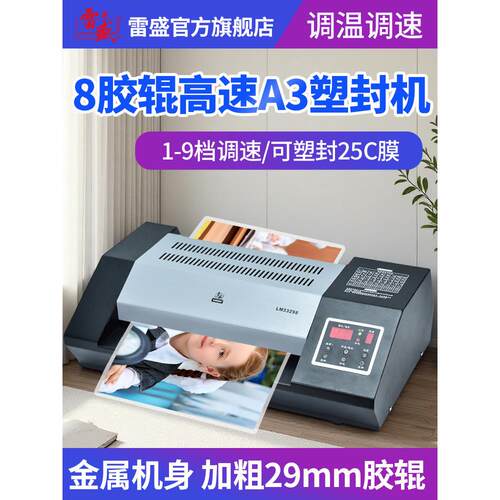 雷盛高速A3塑封机LM-33298大型商用图文广告A4过塑机工业照片办公