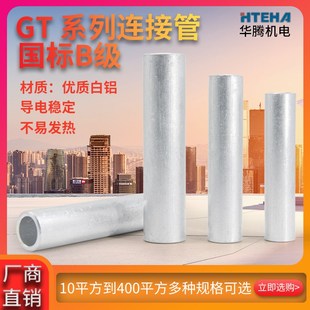 国标铝GL连接管对接端子小铝管电线接头连接器铝对接头压接头