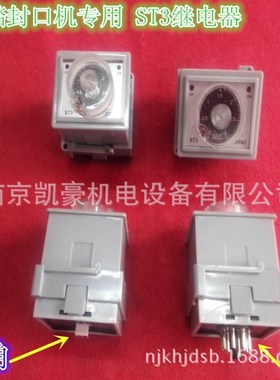 SF-B脚踏 封口机配件 ST3时间调节器 时间继电器 时间温控仪