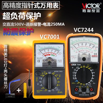 胜利VC7001/VC7244高性能高精度袖珍迷你便携式机械指针万用表