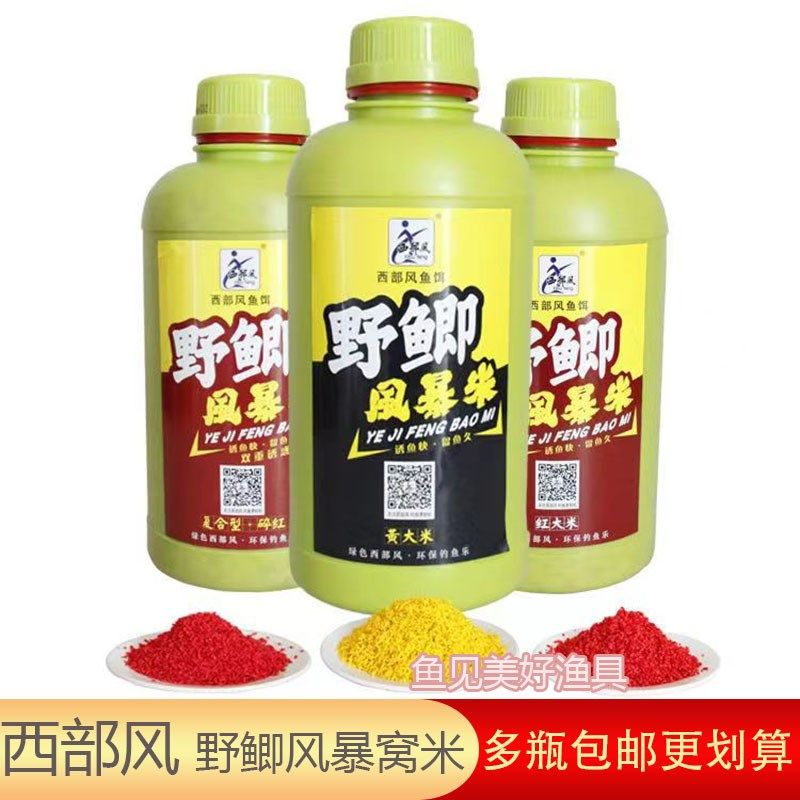 西部风鱼饵野鲫风暴米红黄大米碎米湖库野钓鲫鲤草鳊打窝酒米颗粒,户外/登山/野营/旅行用品,台钓饵,淘宝优惠券,粉丝福利购,淘宝优惠卷