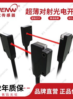 神武SX超薄对射型光电开关微型传感器EX-11A/B/EA/EB/13A/B/EA/EB