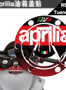 适用于阿普利亚RS660/Tuono660立体油箱盖贴纸改装油箱盖保护贴花