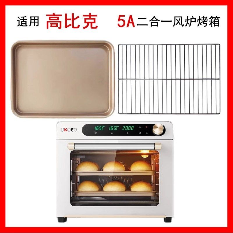 高比克5A电烤箱不粘烤盘原装食物托盘烘焙配件原装烤网配件
