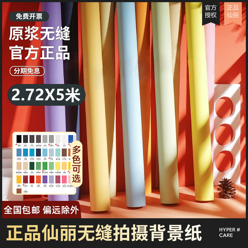 2.725米仙丽背景纸摄影拍照背景布婚纱影棚白纯色人像拍摄道具