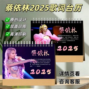 蔡依林2025演唱会歌词台历挂历定制日历桌面摆件台写真照片礼品