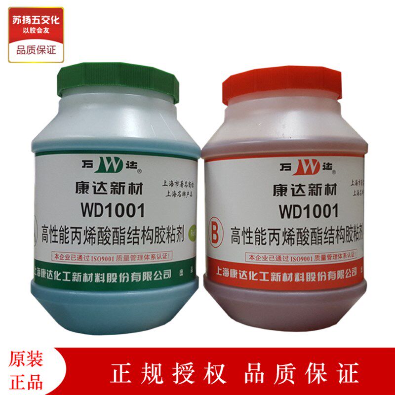 上海康达万达WD1001高强度丙烯酸酯结构胶 快速固化金属AB胶水4KG
