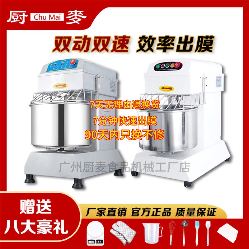 厨麦和面机h20H30变频静音双动双速和面机商用打面机10/15/25公斤
