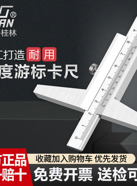 桂林桂量深度尺0-150-200-300-500-1000mm高精度桂量游标深度卡尺
