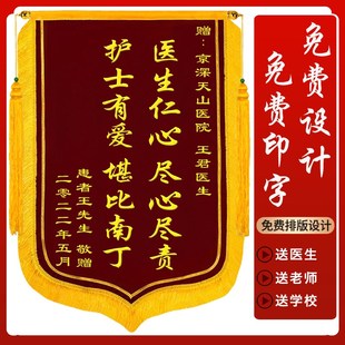 锦旗定制定做制作感谢医生护士送老师学校幼儿园装修民警教练律师