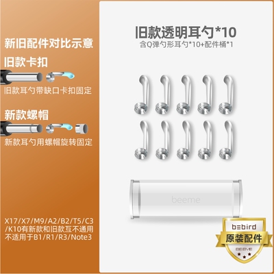 蜂鸟采耳bebird原厂硅胶卡扣耳勺配件X17/M9/T5/B2/K10/A2/X7/C3