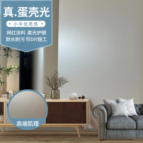 蛋壳光艺术漆小羊皮质感室内墙面翻新自刷涂料耐擦水洗代替乳胶漆
