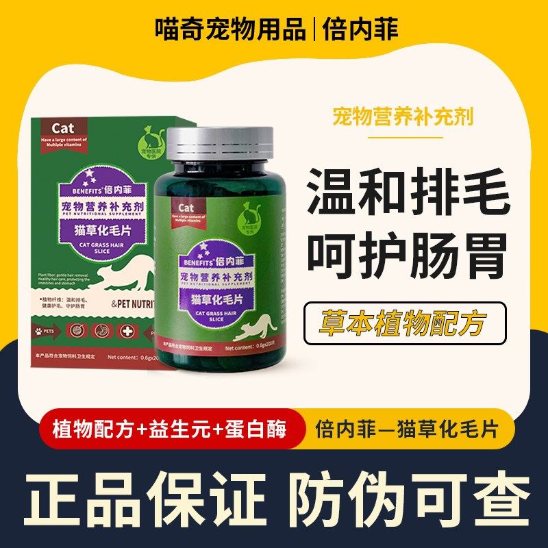倍内菲猫咪专用化毛猫草片宠物营养补充剂非化毛膏排毛化毛球片,宠物/宠物食品及用品,猫化毛膏/化毛球片,淘宝优惠券,粉丝福利购,淘宝优惠卷