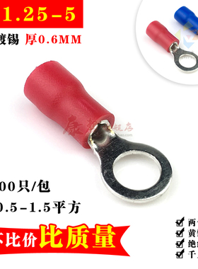 1000只/RV1.25-5/0.6厚 圆形预绝缘端头O型冷压接线端子 铜鼻线耳