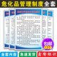 危险化学品安全管理制度易制爆制毒危品仓库仓储出库运输管理制度