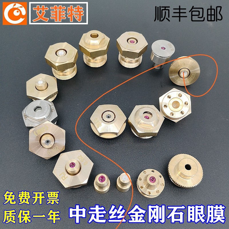 线切割配件瑞均中走丝红宝石水嘴咀0.192金刚石眼膜模0.195白陶瓷,五金/工具,线切割,淘宝优惠券,粉丝福利购,淘宝优惠卷